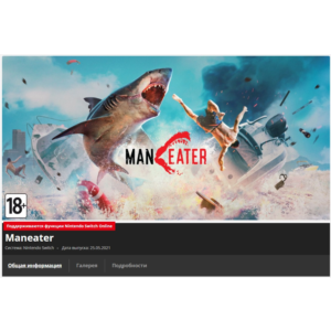 🦈Maneater {Nintendo Switch Key/Global/ROW} + Подарок🎁