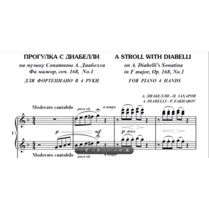 9с34 Прогулка с Диабелли, П. ЗАХАРОВ / ф-но в 4 руки