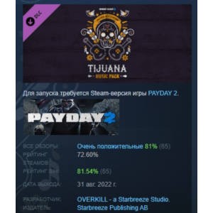 PAYDAY 2: Tijuana Music Pack DLC STEAM РОССИЯ