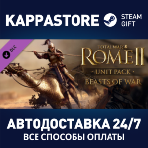 Total War: ROME II - Beasts of War DLC | Steam Gift