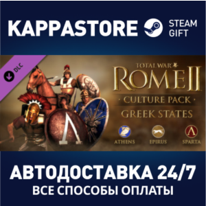 Total War: Rome II - Greek States Culture Pack DLC