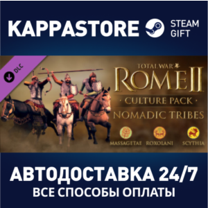 Total War: Rome II - Nomadic Tribes Culture Pack DLC |