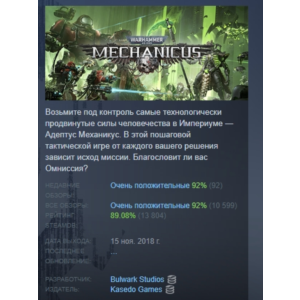 Warhammer 40,000: Mechanicus OMNISSIAH EDITION STEAM