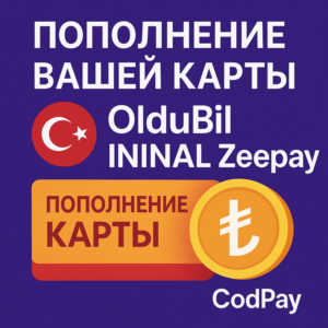 🇹🇷 ПОПОЛНЕНИЕ ВАШЕЙ КАРТЫ OlduBil 👉 ININAL 👉 Zeepay