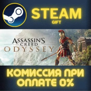 Assassin´s Creed Odyssey - Standard Edition СТИМ ПК