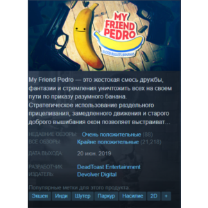My Friend Pedro [Steam\GLOBAL]