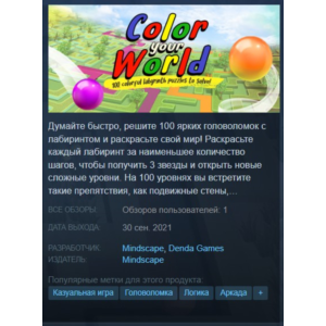 🟠Color Your World {Steam Key/Global/ROW} + Подарок🎁