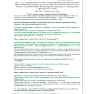 ОТ 151.20 (июнь 2022)
