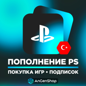 🎮 ПОКУПКА ИГР PS4/PS5 | ПОПОЛНЕНИЕ PSN STORE🎁 ТУРЦИЯ