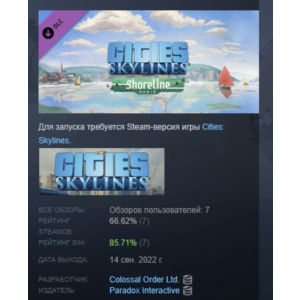 Cities: Skylines - Shoreline Radio DLC STEAM GIFT РОССИ