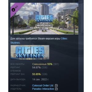 Cities: Skylines - Plazas & Promenades DLC STEAM РОССИЯ