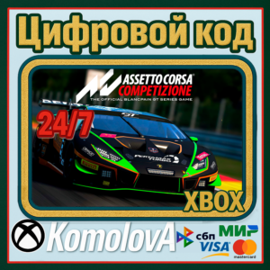 🌍 Assetto Corsa Competizione XBOX КЛЮЧ 🔑 + GIFT 🎁