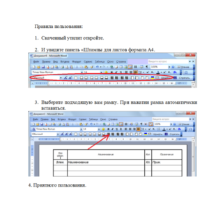 Основная надпись A4 для Microsoft Word