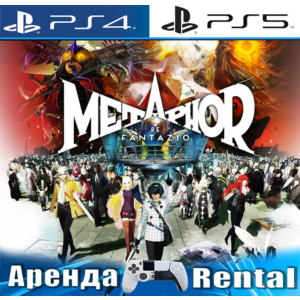 🎮Metaphor: ReFantazio (PS4/PS5/RUS) Аренда🔰