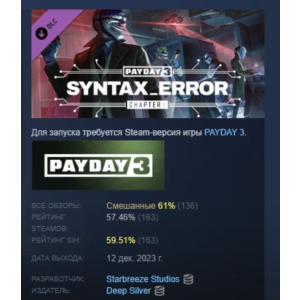 PAYDAY 3: Chapter 1 - Syntax Error STEAM GIFT РОССИЯ
