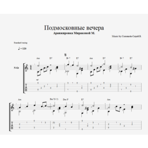 Подмосковные вечера