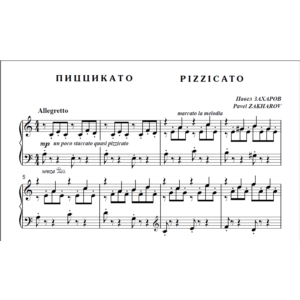 9с08 Пиццикато, Павел ЗАХАРОВ / для ф-но соло