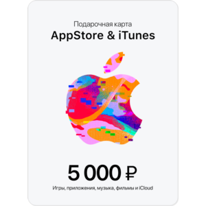 🍏Подарочная карта Apple iTunes 5000р 💳