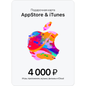🍏Подарочная карта Apple App Store & iTunes 4000 руб🔥