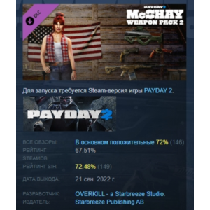 PAYDAY 2: McShay Weapon Pack 2  DLC STEAM GIFT РОССИЯ