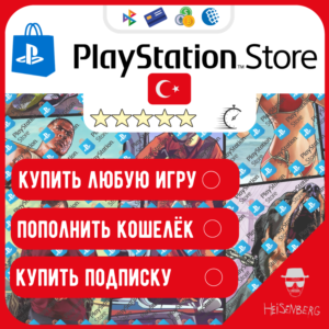 🐉ПОКУПКА ИГР | ПОПОЛНЕНИЕ PlayStation ТУРЦИЯ🇹🇷БЫСТРО