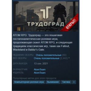 🔥ATOM RPG Trudograd {Steam Key/Global/ROW} + Подарок🎁