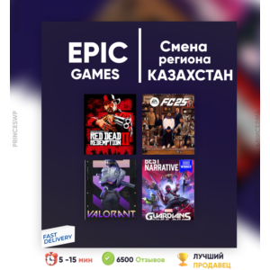 ✨Смена региона Epic Games на Казахстан epicgames