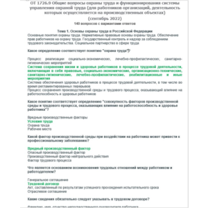 ОТ 1726.9 (сентябрь 2022) ОТ на территории производства