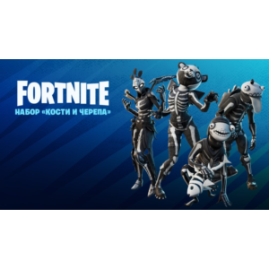 Fortnite: Кости и черепа PC/PS/XBOX