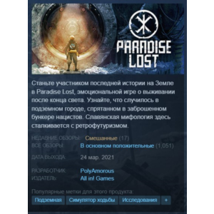 ☣️Paradise Lost {Steam Key/Global/No RU|BY} + Подарок🎁