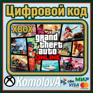 🌍Grand Theft Auto Online 2022 XBOX SERIES X|S КЛЮЧ🔑🎁