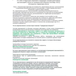 ГО 1207.14 (октябрь 2022)