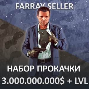 GTA • 3.000.000.000$ ДЕНЬГИ УРОВЕНЬ РАЗБЛОКИРОВКИ ГТА 5