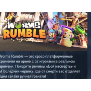 Worms Rumble STEAM KEY GLOBAL+РОССИЯ СТИМ ЛИЦЕНЗИЯ