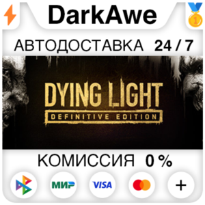 Dying Light: Definitive 10th Anniversary Edition STEAM⚡