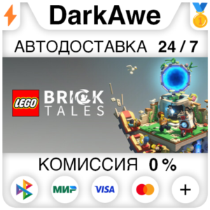 LEGO® Bricktales STEAM•RU ⚡️АВТОДОСТАВКА 💳0%