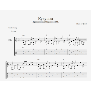 В. Цой - Кукушка