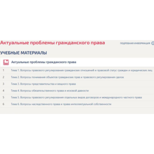 Актуальные проблемы гражданского права ответы Синергия
