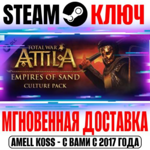 Total War Attila Empires of Sand Culture Pack Steam Key