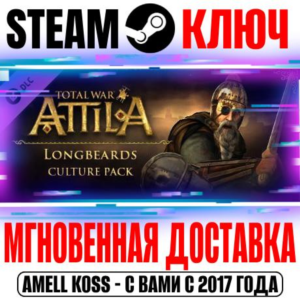 Total War: Attila Longbeards Culture Pack Steam Ключ