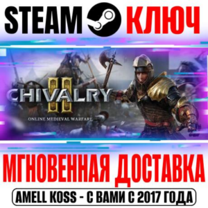 ⚫Chivalry 2 | King´s Edition (+2 DLC) Steam Ключ РФ+СНГ