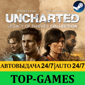 UNCHARTED Наследие воров. Коллекция | Steam | АВТО 24/7
