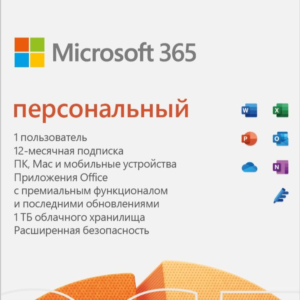 🔵MICROSOFT OFFICE 365 ПЕРСОНАЛЬНЫЙ