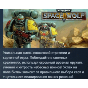 Warhammer 40,000: Space Wolf STEAM KEY GLOBAL+РОССИЯ