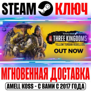⚫Total War Three Kingdoms Yellow Turban Rebellion Steam
