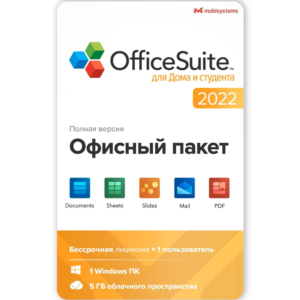 Офис OfficeSuite для дома и студента 1ПК/ БЕССРОЧНЫЙ