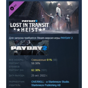 PAYDAY 2: Lost in Transit Heist DLC STEAM GIFT РОССИЯ