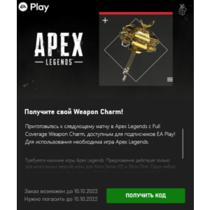 ✅APEX LEGENDS FULL COVERAGE WEAPON Xbox✅Ключ