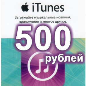 🏆Подарочная карта iTunes 500 РУБЛЕЙ🍏App Store🏅✅
