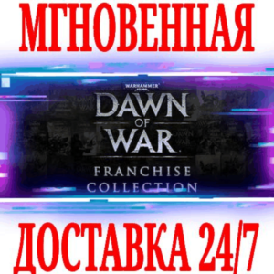 ✅Warhammer 40,000 Dawn of War Franchise Pack⚫STEAM🔑KEY